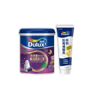 【Dulux得利官方店】寶貝護敏乳膠漆+防霉抗菌補牆膏 電腦調色（1公升裝組）
