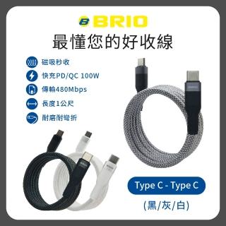 【BRIO】3入組-磁吸收納充電傳輸線 Type-C to Type-C(支援快充/100W/1M)