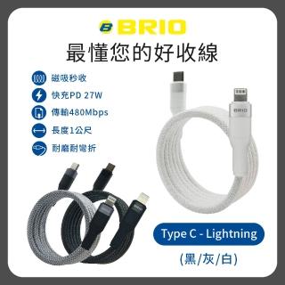 【BRIO】2入組-磁吸收納充電傳輸線 Type-C to Lightning(支援快充/27W/1M)