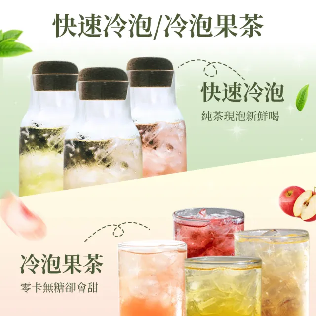 【新寶順】快速冷泡＆冷泡果茶系列任選三入組(原片茶葉破碎快速冷泡、冷泡果茶零卡無糖卻甜)