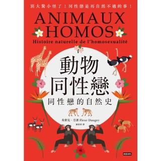 【momoBOOK】動物同性戀-同性戀的自然史(電子書)