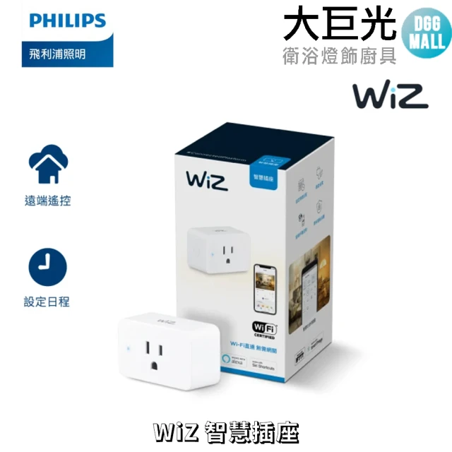 Philips 飛利浦 Wi-Fi WiZ 智慧照明 智慧插座(PW05N)