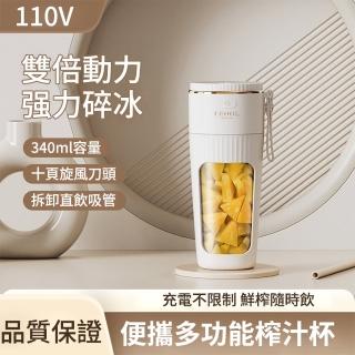 【東日Tounichi】便攜式榨汁機小型榨汁杯可充電果汁機(強力碎冰/15秒快速榨汁/快速充電)