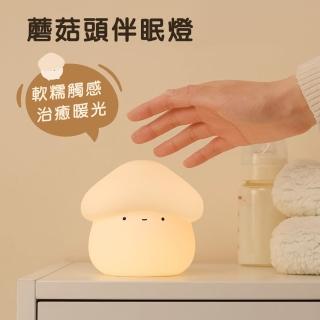 【MUID覓逗】蘑菇頭伴眠燈HL28