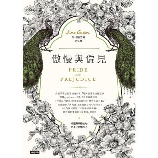 【momoBOOK】傲慢與偏見(電子書)