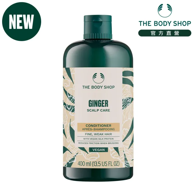 【THE BODY SHOP 美體小舖】薑根鏗活頭皮護髮乳-400ML