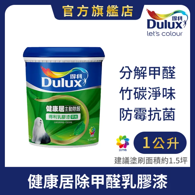 【得利】A991 竹炭健康居除甲醛乳膠漆 電腦調色（1公升裝）｜客製化調色漆(油漆 塗料)