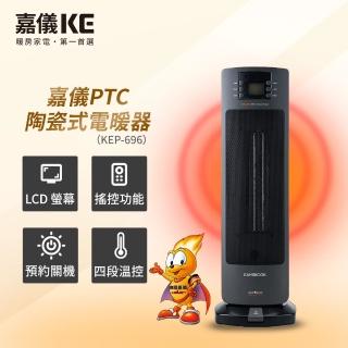 【嘉儀】LCD顯示PTC陶瓷式電暖器 KEP-696(四段溫控/8小時預約關機/大角度擺頭/搖控功能/可拆式濾網)