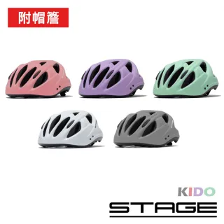 【STAGE】兒童安全帽 KIDO系列 附帽簷 多色 ONE SIZE(青少年/頭盔/單車/自行車/直排輪)