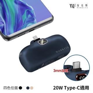 【WORKFIX 渥克斯】PD 20W Type-C/15W Lightning 雙快充迷你口袋直插行動電源(4800mAh)