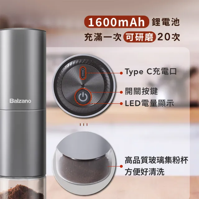【Balzano】充電隨行不鏽鋼錐刀磨豆機(BZ-EG180)