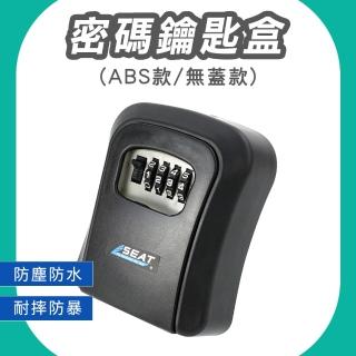【BRANDY】密碼收納盒 無蓋板密碼鎖 密碼盒子 藏鑰匙 防盜盒 收納盒 851-PKDOAN(保險箱 壁掛鑰匙盒)