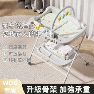 【WOG 窩居】尿布臺嬰兒護理臺新生兒洗澡一體可折疊撫觸臺(換尿布臺/護理臺/撫觸臺)
