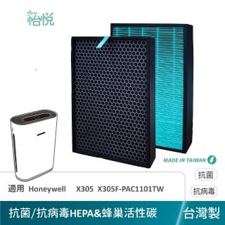 【怡悅】適用 Honeywell Air Touch X305 X305F-PAC110 抗病毒HEPA濾心(臺灣製造)