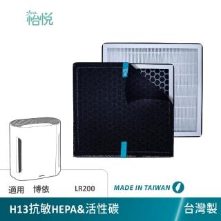 【怡悅】適用 博依 Beurer 德國 LR200 超靜音高濾淨 空氣清淨機 抗敏HEPA濾心(臺灣製造)