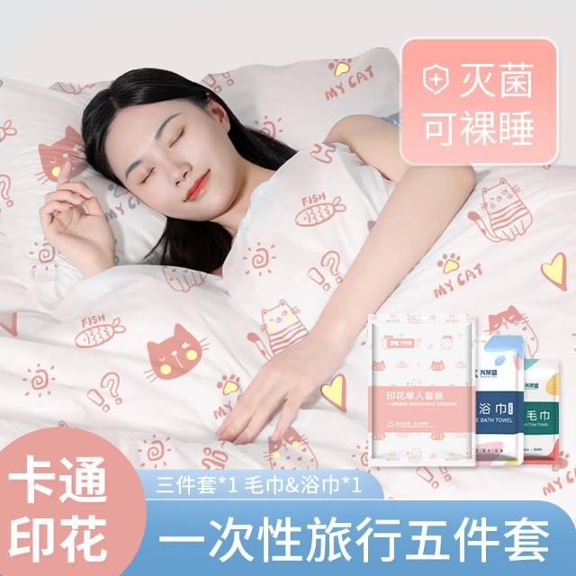 【lvbao】一次性旅行用品 五件套組 出差旅行免洗床上用品 拋棄式被套 隔髒睡袋(被套三件套+毛巾*1+浴巾*1)