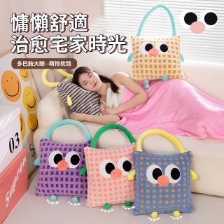 【yoop】大眼萌抱枕沙發午睡毯 二合一空調毯 手拎車載靠墊 披肩毯 靠枕 午休毛毯 斗篷披風 交換禮物(毯子)