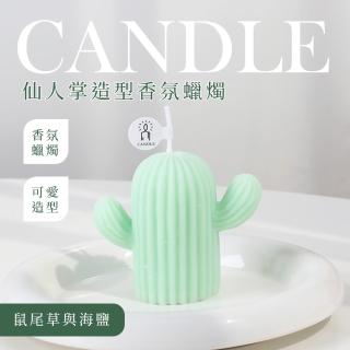 【INS擺飾】仙人掌造型香氛蠟燭(香薰 居家擺飾 擴香 精油蠟燭 薰香 氣氛 拍照道具 香水 擺設 裝飾 禮物)