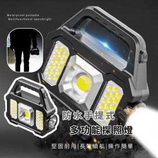 【手機充電】防水手提式多功能探照燈(太陽能充電器 強光手電筒 露營燈 行動電源 防災 緊急照明)