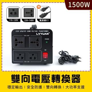 【久良儀器】220v轉110v 降壓器 萬國變壓器 旅行插頭 電源轉換器 歐洲變壓器 AT1015-F(雙向變壓器1500W)