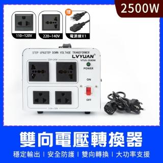 【久良儀器】雙向變壓器 2500W 萬用轉接插座 電壓轉接頭 旅行萬用轉接頭 AT2025-F(電壓切換 降壓器)