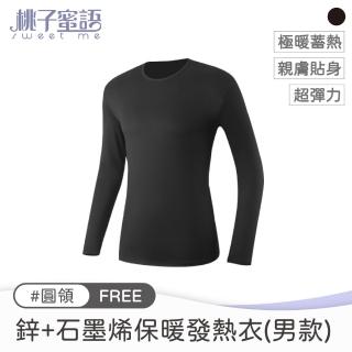 【桃子蜜語】鋅+石墨烯保暖發熱衣 男 3入組 S-2L