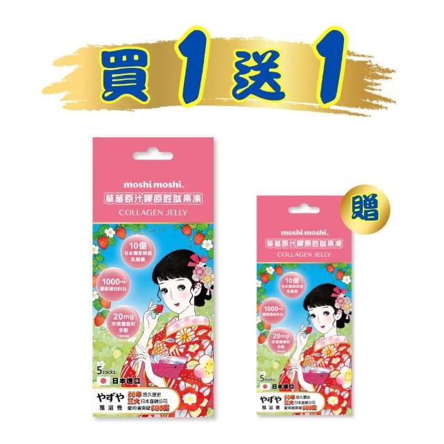 【moshi moshi】日本原裝進口 草莓原汁膠原胜果凍(2盒 共10條)