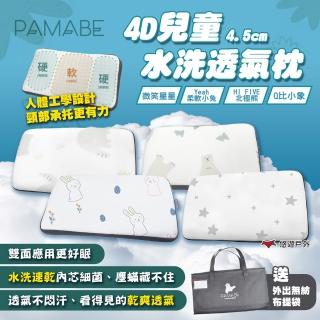 【PAMABE】4D兒童水洗透氣枕 50x30x4.5cm(悠遊戶外)