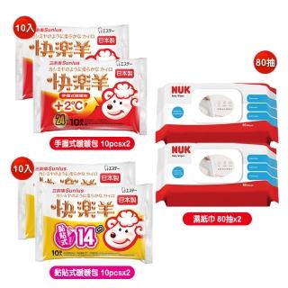 【Sunlus 三樂事】快樂羊手握式暖暖包10pcsx2+黏貼式暖暖包10pcsx2+NUK濕紙巾含蓋80抽x2(寒流 熱敷)
