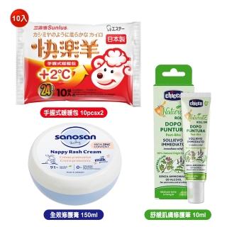 【Sunlus 三樂事】快樂羊手握式暖暖包10枚+珊諾baby re:mind全效修護膏150ml+Chicco肌膚修護筆10ml(屁屁膏)