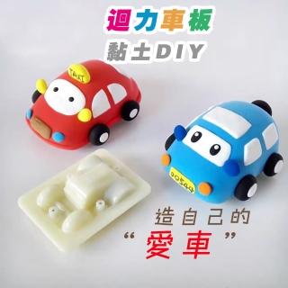 【居然好日子】回力板 回力車板底座 回力車 迴力車 超輕土配件 黏土DIY 黏土材料 手工(黏土迴力車10入)