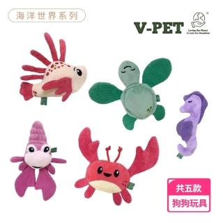 【V-PET】海洋系列 耐咬耐磨玩具(寵物玩具 狗狗玩具 耐磨耐咬)
