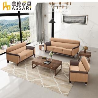 【ASSARI】善太郎1+2+3人座耐磨貓抓皮沙發(沙發組)