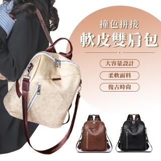 【GSBD】撞色拼接女雙肩包(防水多功能/可拆卸肩帶/大容量時尚女揹包)