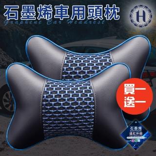 【Hilton 希爾頓】皮革石墨烯車用頭枕/小枕頭/買一送一/藍灰色(靠枕/車用頭頸枕/汽車頸枕/車用頭靠枕)