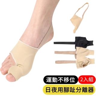 【AOAO】日夜用拇指糾正矯形器 2入組 腳趾分離器 姆趾套 腳趾保護套襪