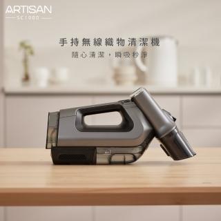 【Artisan 奧堤森】手持無線織物清潔機(SC1000)