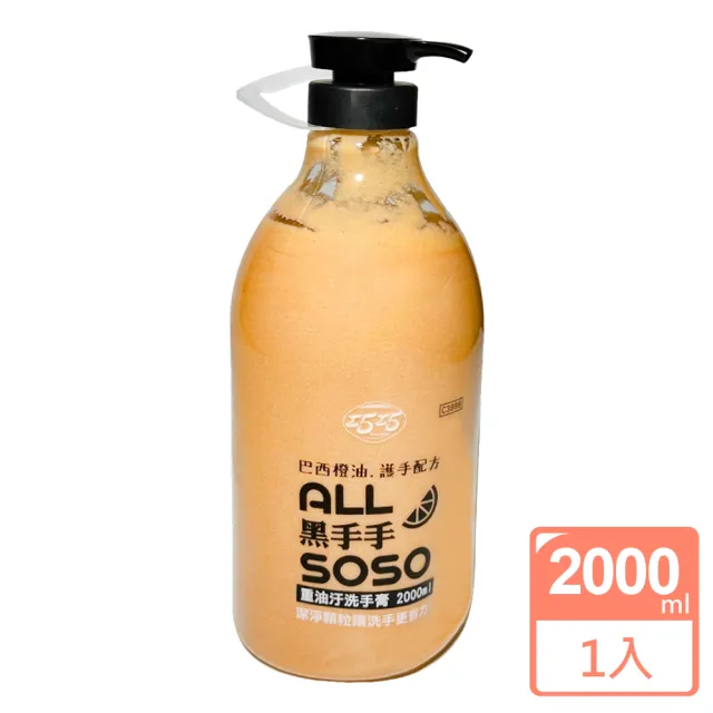 【生活King】重油汙洗手膏(2000ml)