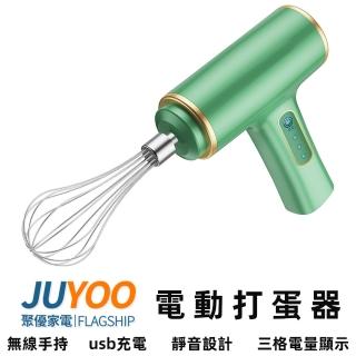 【三的】無線電動小型手持打蛋器usb充電(304不鏽鋼/雙動力大電機/雙動力電池續)