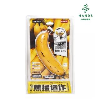 【臺隆手創館】UHOU水果紓壓玩具-蕉揉造作(捏捏樂)