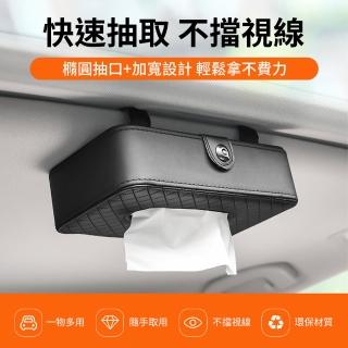 【YORI優裡】下單送衛生紙 - 遮陽板夾式衛生紙盒(高階皮革 汽車面紙盒 車用 椅背紙巾盒)
