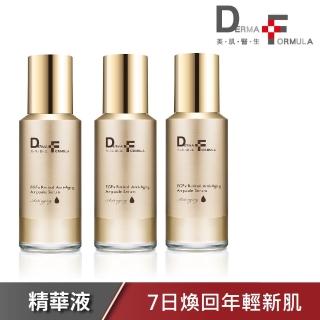 【DF 美肌醫生】EGF撫紋A醛安瓶精華18ml(X3入)
