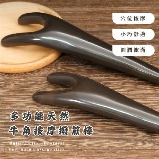 【精心製作】多功能天然牛角按摩撥筋棒(居家按摩工具 刮痧板 經絡美容 撥筋鬆筋 鼻樑按摩器)