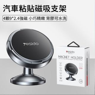 【MUAN】汽車合金磁吸手機支架 360°旋轉貼上磁吸支架 車用手機架 車用導航支架(C215)