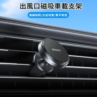 【MUAN】汽車出風口磁吸支架 手機支架 車用手機架 車載導航支架(C214)