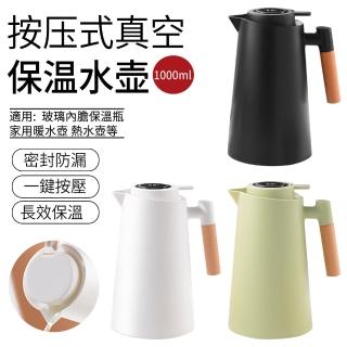 【SUNLY】大容量按壓式暖水壺 1000ml 真空保溫瓶 熱水壺 玻璃內膽熱水瓶