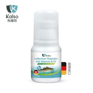 【Kalso 科德司】鱈魚肝油AD軟膠囊 30粒(維生素A 1200IU 維生素D3 120IU DHA+EPA OMEGA-3 視覺/皮膚健康)