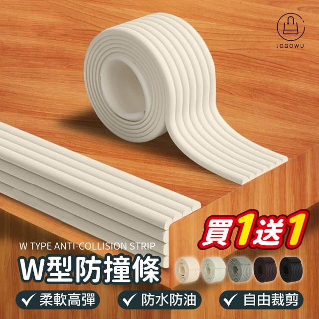 【Jo Go Wu】買一送一!!附膠帶!W型加厚防撞條(防撞條 防撞泡棉 防撞條 桌腳防撞 包邊條 桌邊防撞)