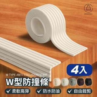 【Jo Go Wu】超值四入組!!附膠帶!W型加厚防撞條(防撞條 防撞泡棉 防撞條 桌腳防撞 包邊條 桌邊防撞)
