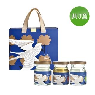 【新百祿燕窩】經典燕窩禮盒3盒 口味各1盒(60克/瓶-6瓶/盒-原味/紅棗/西洋參燕窩)